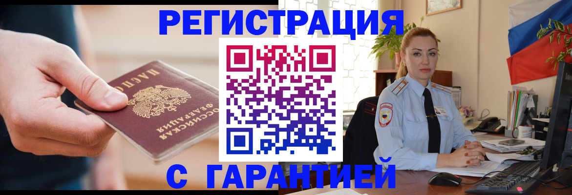временная регистрация гарантия в Нижнекамске