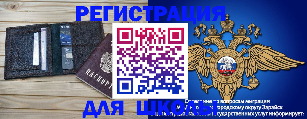 прописка для школы в Нижнекамске