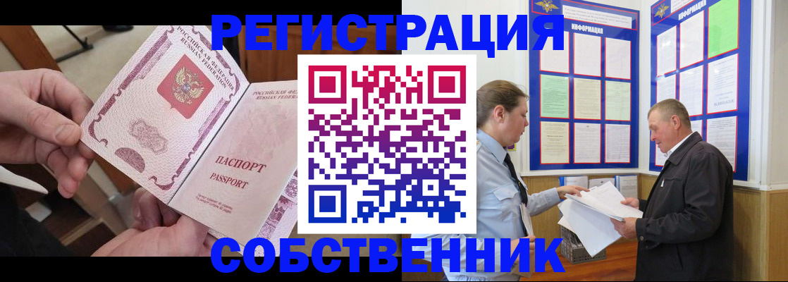 прописка от собственника в Нижнекамске