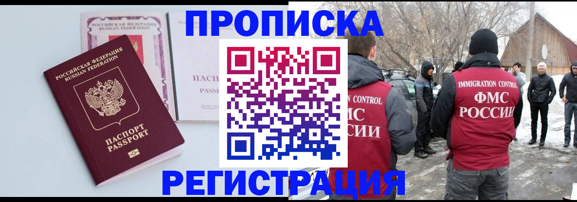 прописка поиск в Нижнекамске